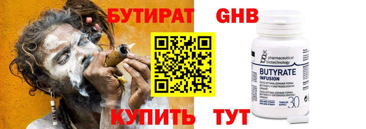 БУТИРАТ 1.4BDO  БУТИРАТ  Урюпинск  Вход с VPN 