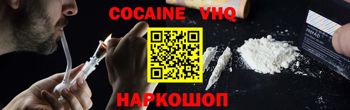 COCAIN VHQ Урюпинск
