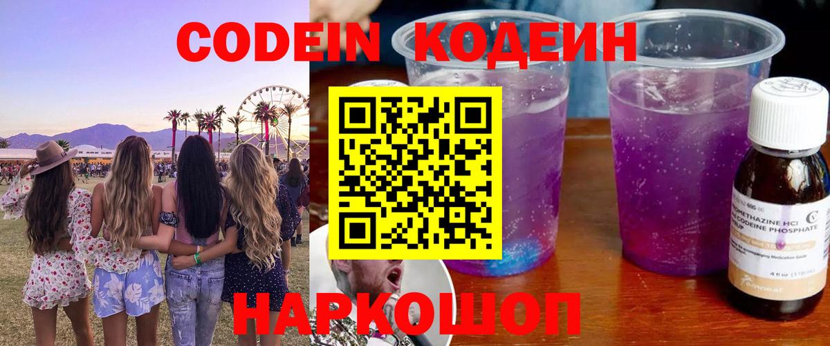 Кодеин напиток Lean (лин) Урюпинск