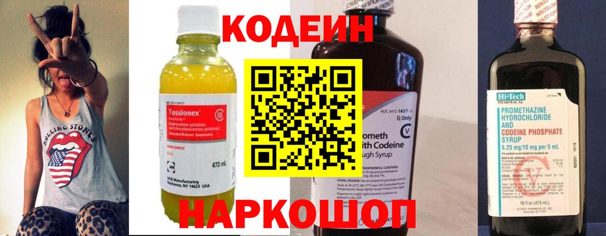 Урюпинск  Кодеиновый сироп Lean напиток Lean (лин)  Вход с VPN 