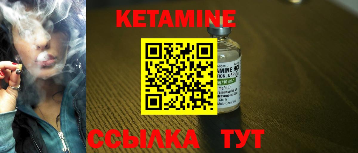 Урюпинск  КЕТАМИН VHQ  Вход с VPN 