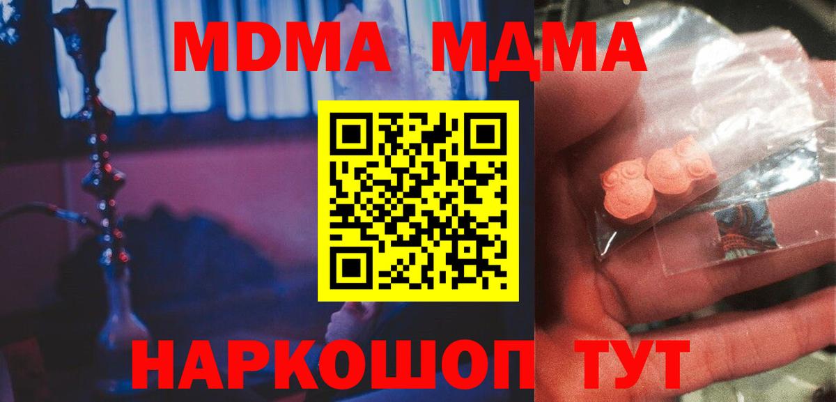 MDMA crystal Урюпинск