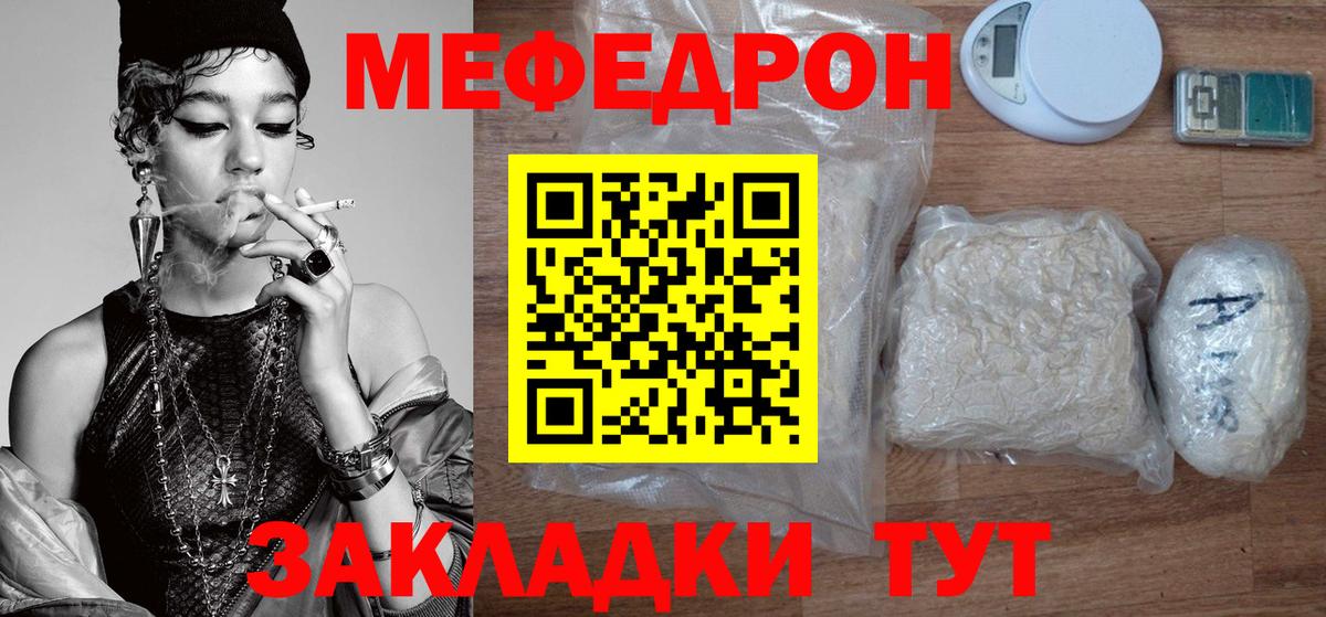 МЕФ кристаллы Урюпинск